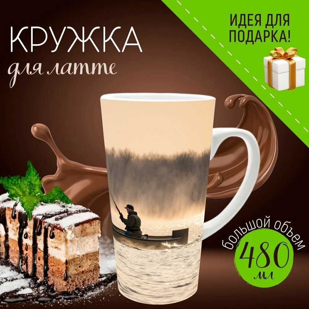 Кружка латте керамическая большая для чая и кофе с прикольным принтом 