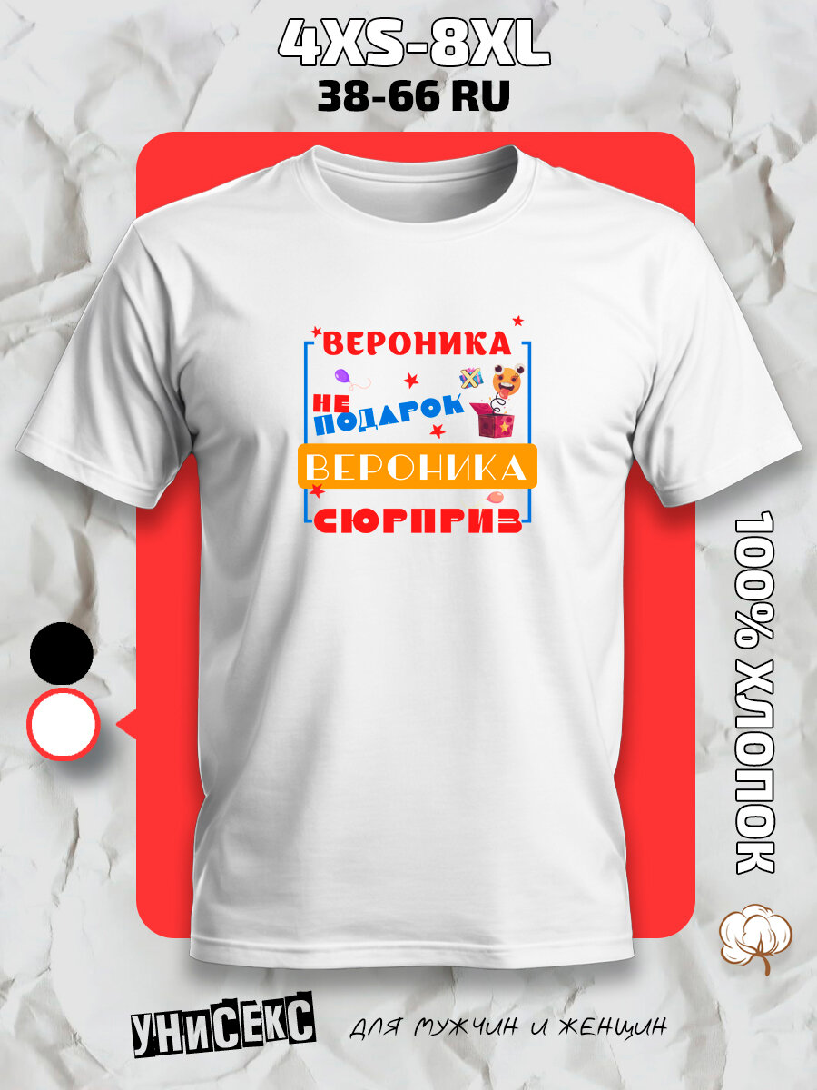 Футболка с принтом имя Вероника Ника, размер S, белый