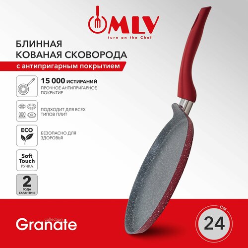 Сковорода блинная MLV Granate 24 см с антипригарным покрытием подходит для индукционной плиты 2150₽
