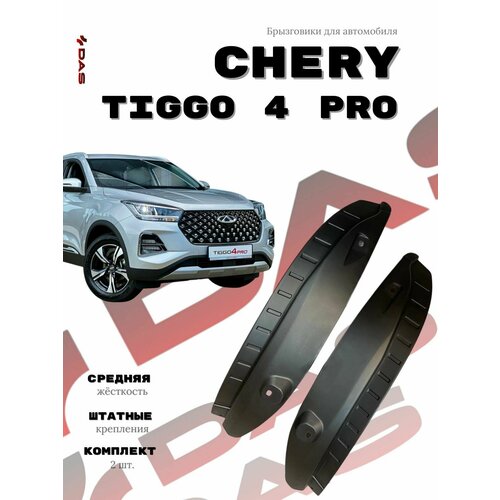 Подкрылки для задних колес Chery Tiggo 4 Pro Черри Тигго 4 Про 2023-2025 г в 4515₽