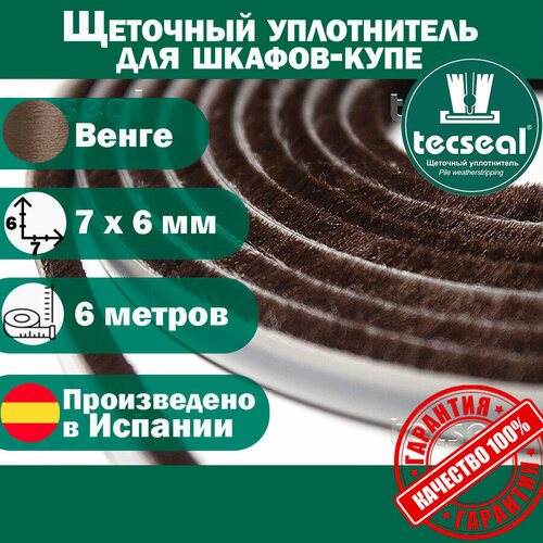 6 метров Tecseal SM 7x6 4P DBR (темно коричневый) щеточный уплотнитель (шлегель) для шкафа-купе