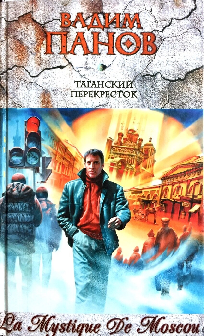 Таганский перекресток