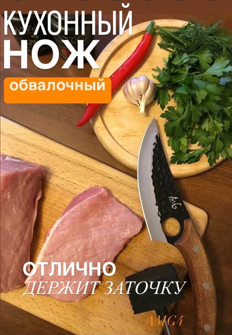 Обвалочный нож AMG Style, нержавеющая сталь, деревянный, длина лезвия 17см