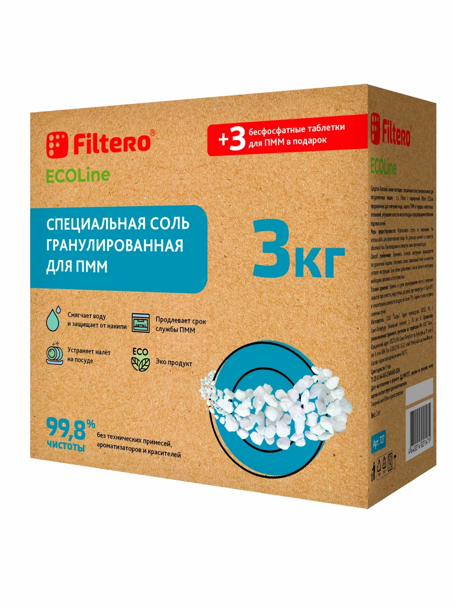 Filtero ECOline Специальная соль гранулированная д/ПММ 3кг + 3 таб, арт.727