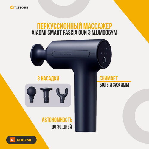 Изображение товара Массажный пистолет Xiaomi Mijia Smart Fascia Gun 3 MJJMQ05YM, темно-синий