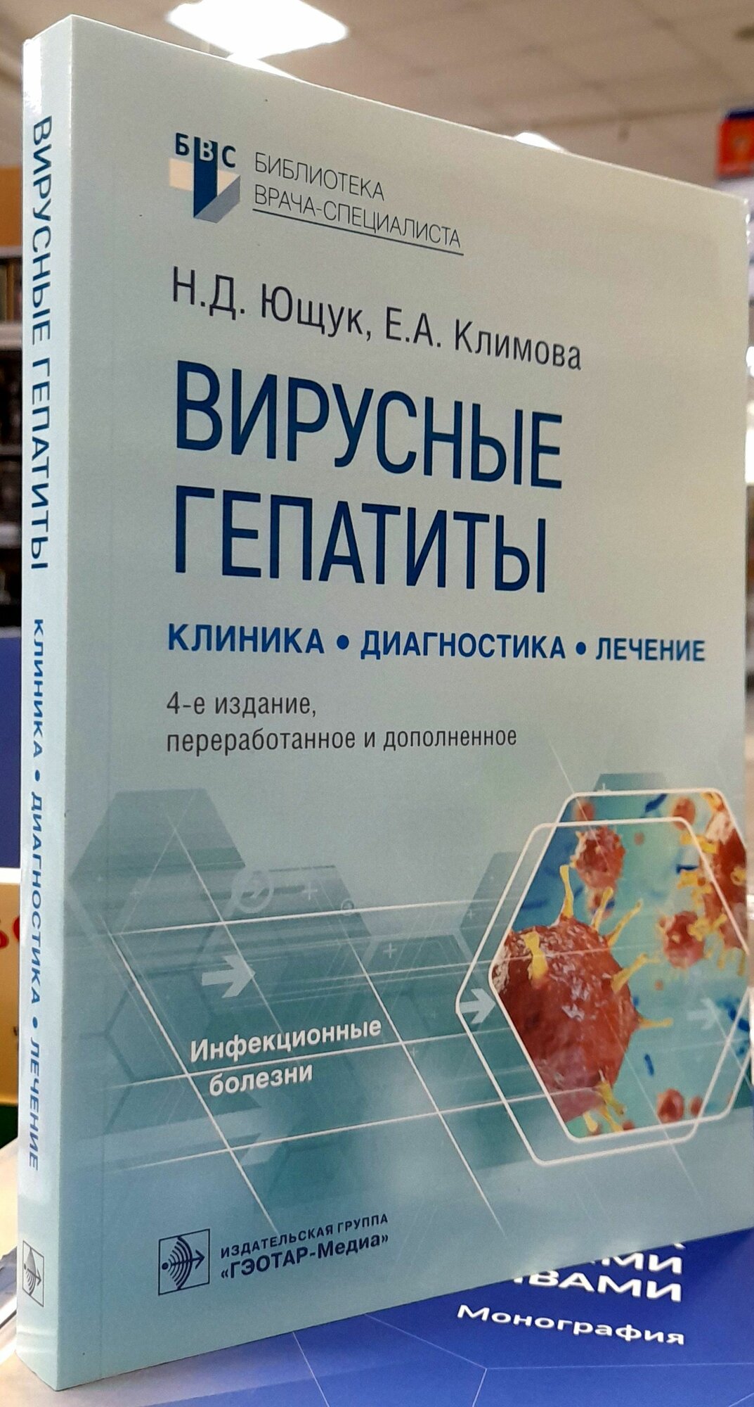 Картинки Вирусные гепатиты. Ющук.