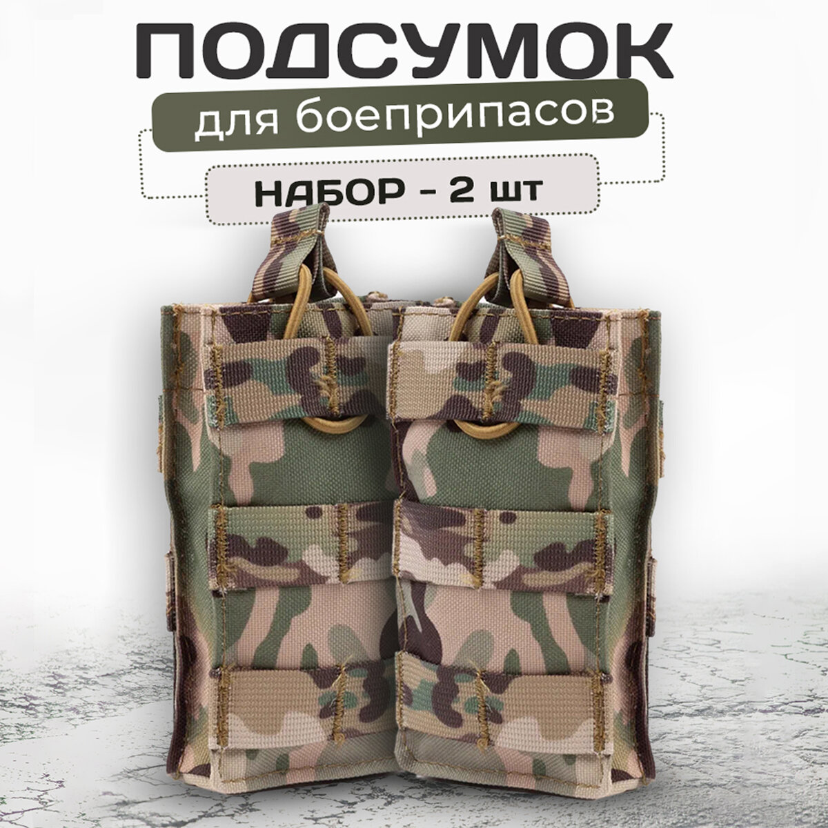 Подсумок тактический Yakeda для рожков, обойм, мультикам, 2 шт.