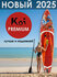 Sup board Koi 2025 Premium надувной двухслойный