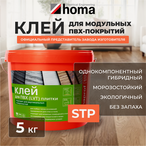 Изображение товара Клей для модульных ПВХ-покрытий Homakoll 8505, монтаж вертикальные и горизонтальные поверхности, влажные помещения, 5кг