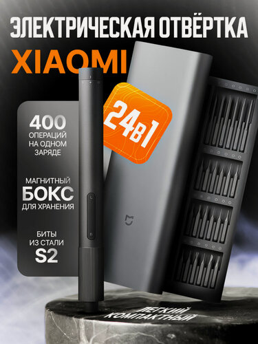 Изображение товара Аккумуляторная отвертка Xiaomi Electric Screwdriver 24 in 1 (MJDDLSD003QW) черный