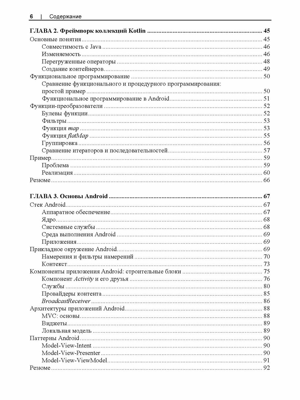 Программирование на Kotlin для Android. — фото 1