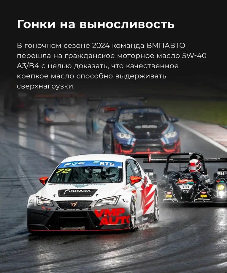 Масло моторное ВМПАВТО Motive 5w40 (A3/B4, SN/CF), канистра 4 л. — фото 1