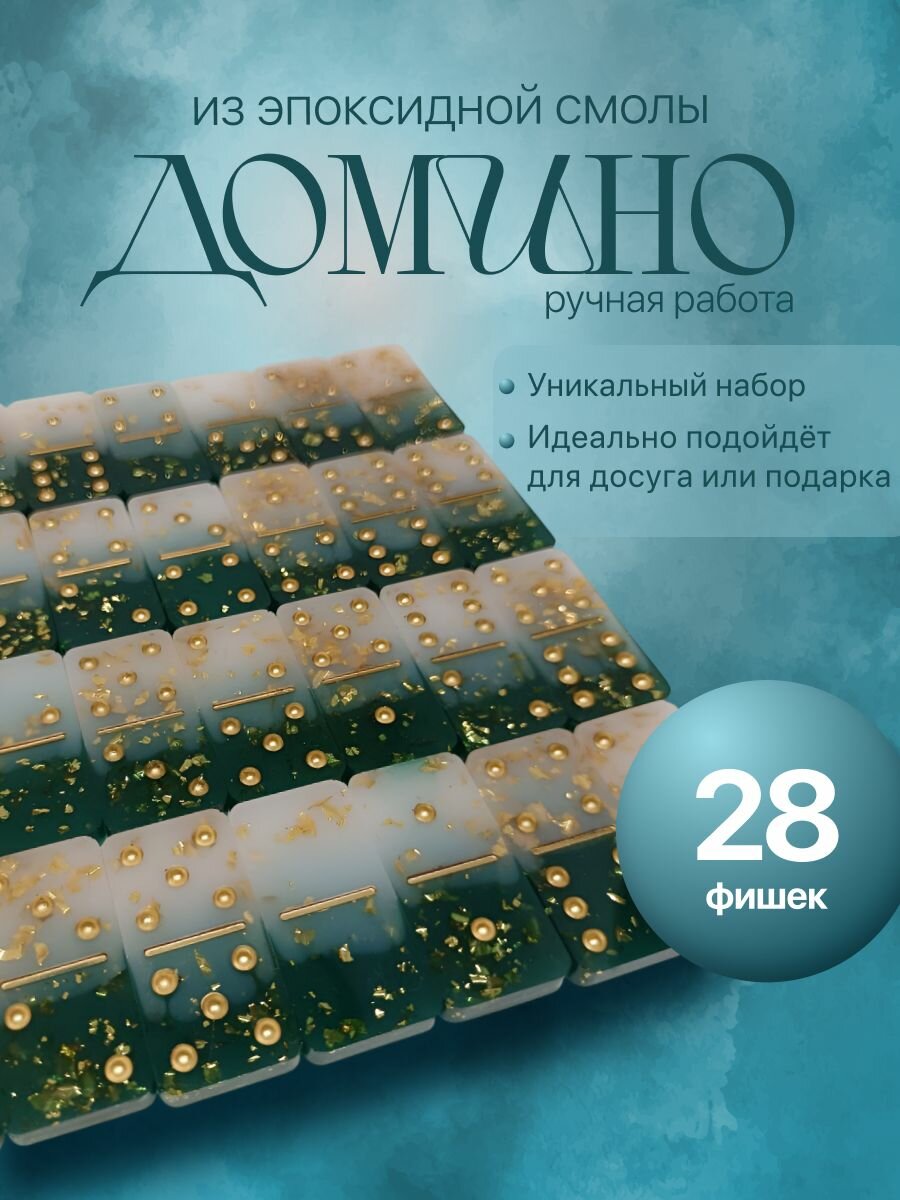 Домино