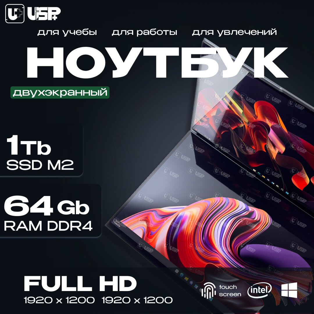 Двухэкранный ноутбук 16+16", Intel Core i7, RAM 64GB, SSD M2 NVMe 1TB, Windows 11 PRO
