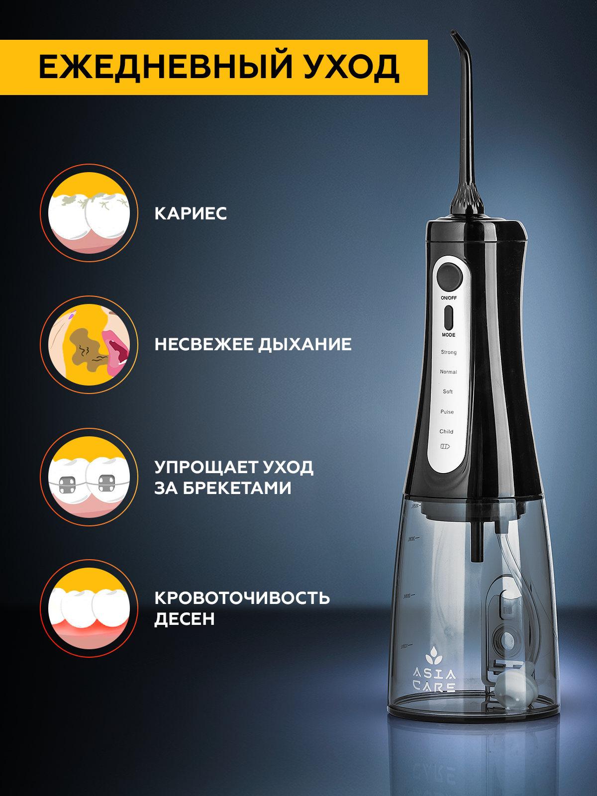 Портативный ирригатор для зубов с UV-лампой Asia Care, черный — фото 1