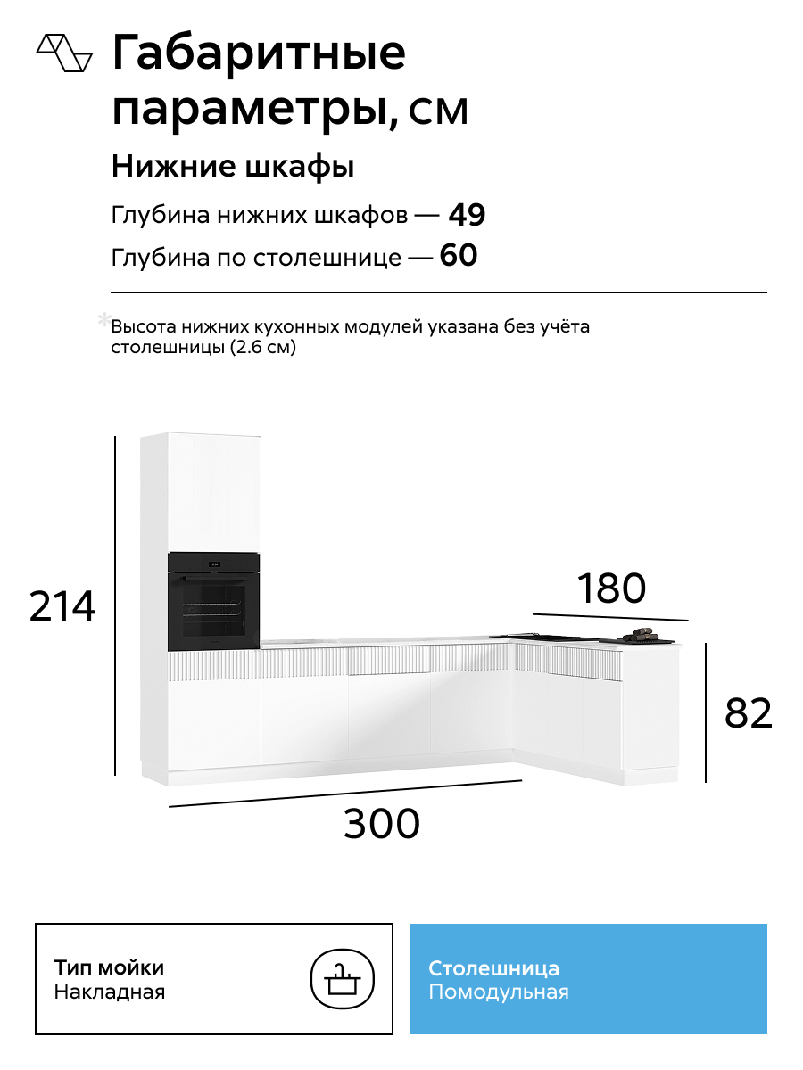 Кухонный гарнитур угловой Нонтон Оливия, 300х180 см, белый снег софт / антарес — фото 1