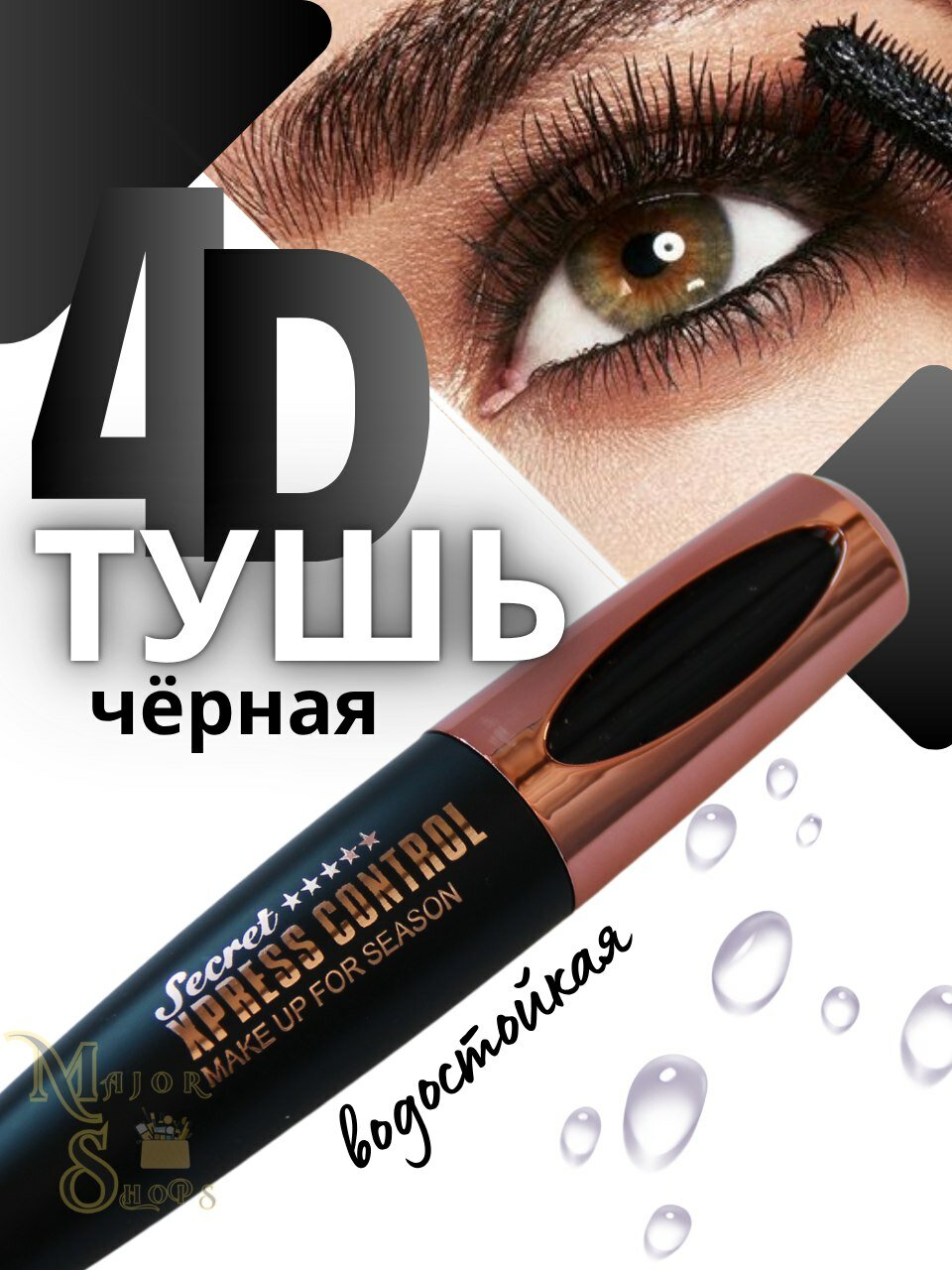Водостойкая тушь для ресниц черная объем и удлинение