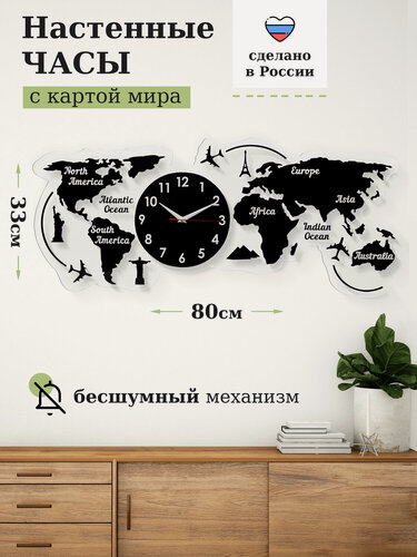 Изображение товара Часы настенные большие бесшумные "Карта Мира", 80*33 см, OST