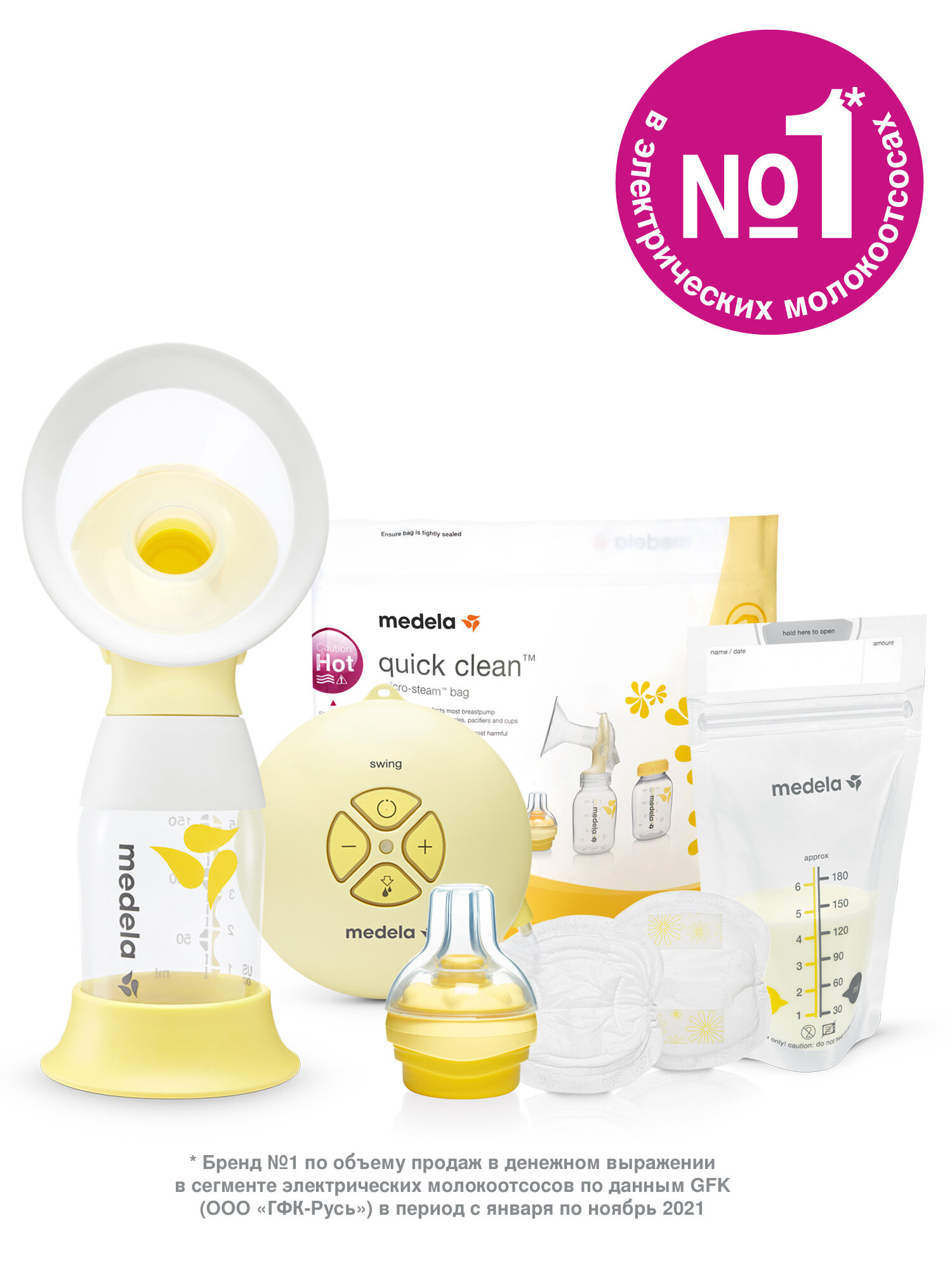 Молокоотсос электрический Medela Swing Flex / Медела Свинг Флекс одинарный двухфазный с набором аксессуаров