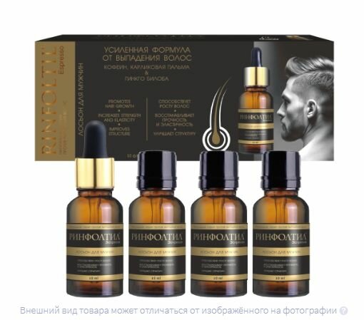 Ринфолтил ампулы для мужчин усиленная формула от выпадения волос с кофеином №10 Pharmalife Research - фото №1