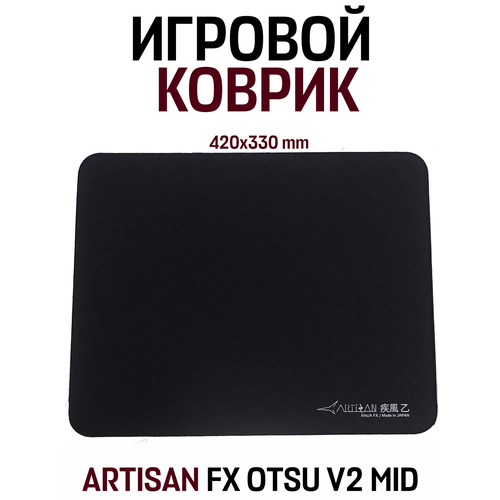 Японский игровой коврик для мыши ARTISAN NINJA FX 99 MID L 42x33x04 черный 17566₽