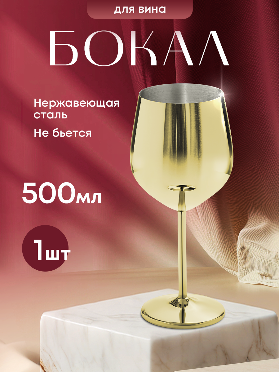 Бокал для вина металлический. Ударопрочный бокал из нержавеющей стали