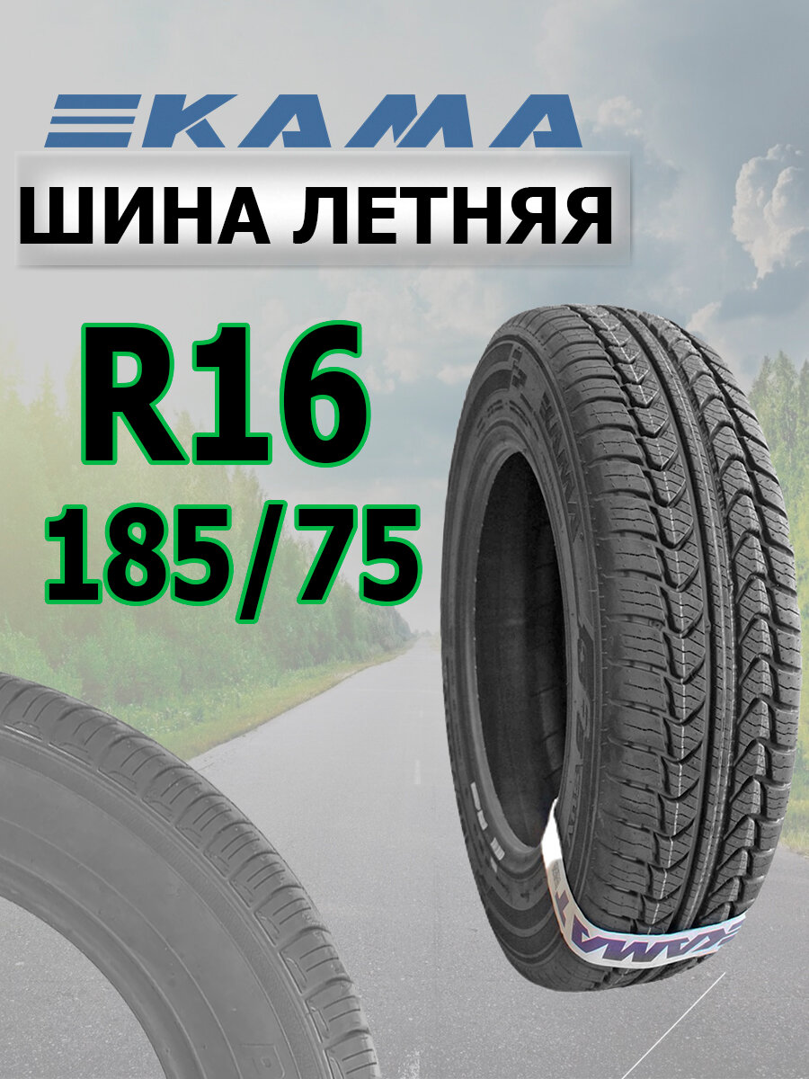 Шина КАМА НК-242 (365) SUV 185/75 R16 97T (1 штука)