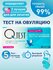 Тест на овуляцию Qtest 5 штук тест-полосок, высокочувствительный