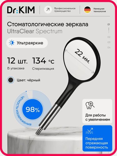Изображение товара Dr.Kim UltraClear Spectrum №4 - набор стоматологических ультраярких зеркал, 22 мм, цвет: черный, 12 шт.