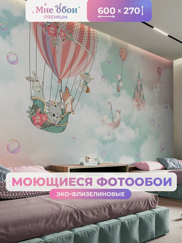 Изображение товара Фотообои детские флизелиновые на стену 3D "Летающие зверушки" 600х270 (ШхВ), 3д обои в детскую