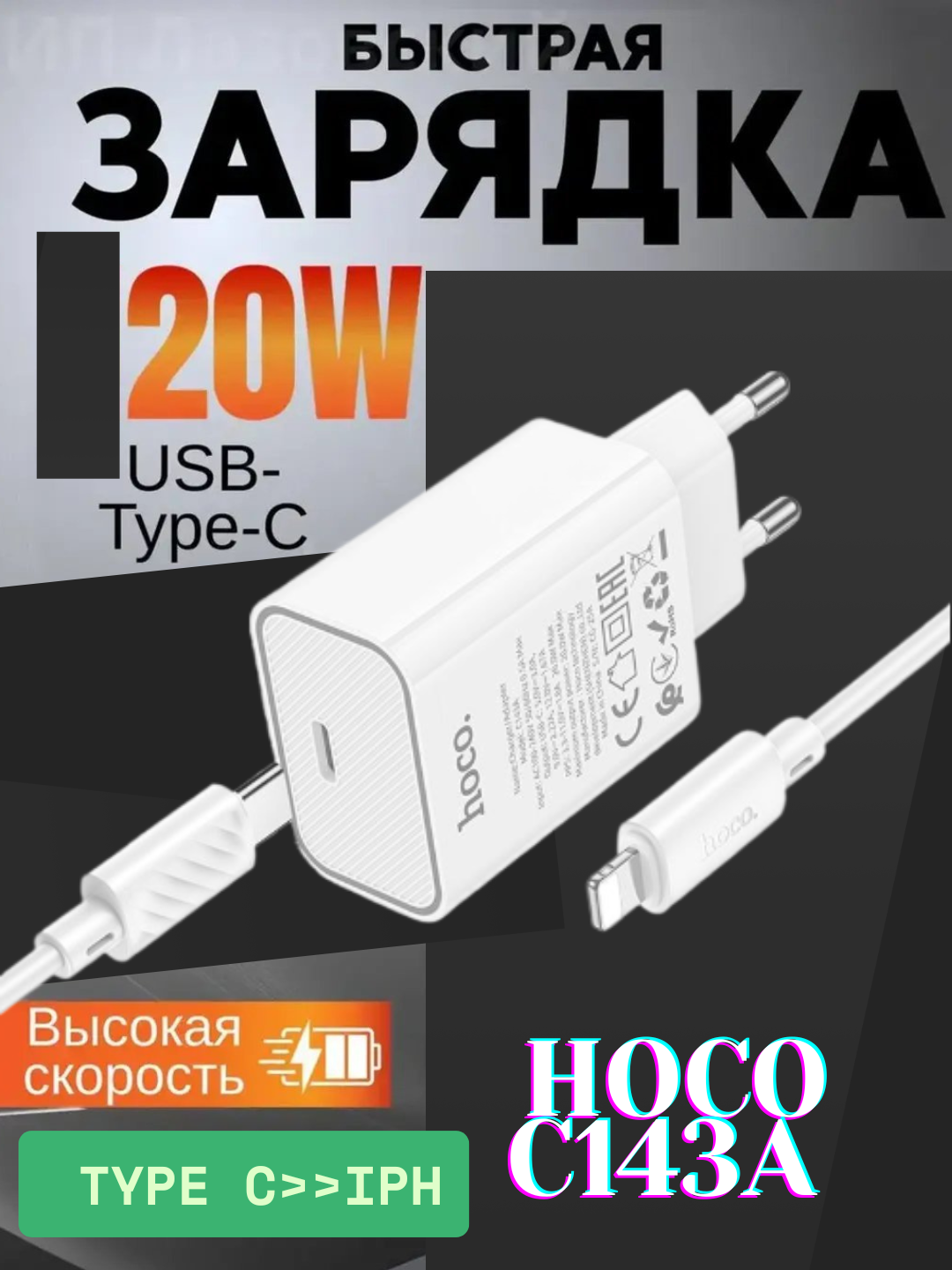 Быстрое зарядное устройство PD Hoco C143A, для 1 телефона, съемный кабель, USB Type-C, белое