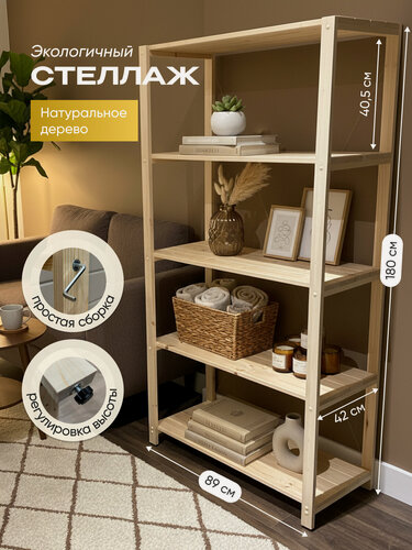 Изображение товара Стеллаж деревянный на балкон - Универсальный - 180х89х42