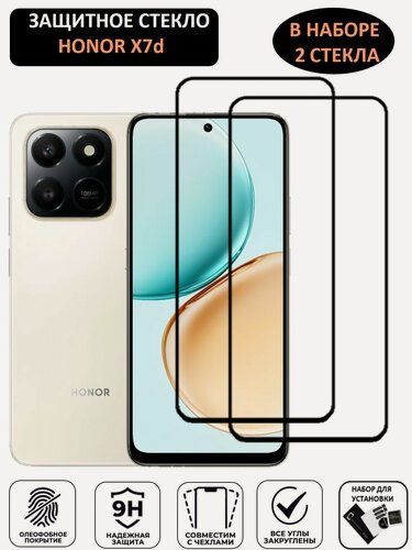 Изображение товара Комплект 2 в 1: Защитное стекло на HONOR X7d ( 2 шт ) хонор Икс7д Полноэкранное стекло с рамкой Full Glue