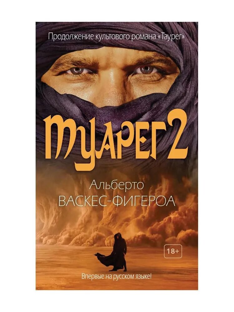 Туарег 2 — фото 1