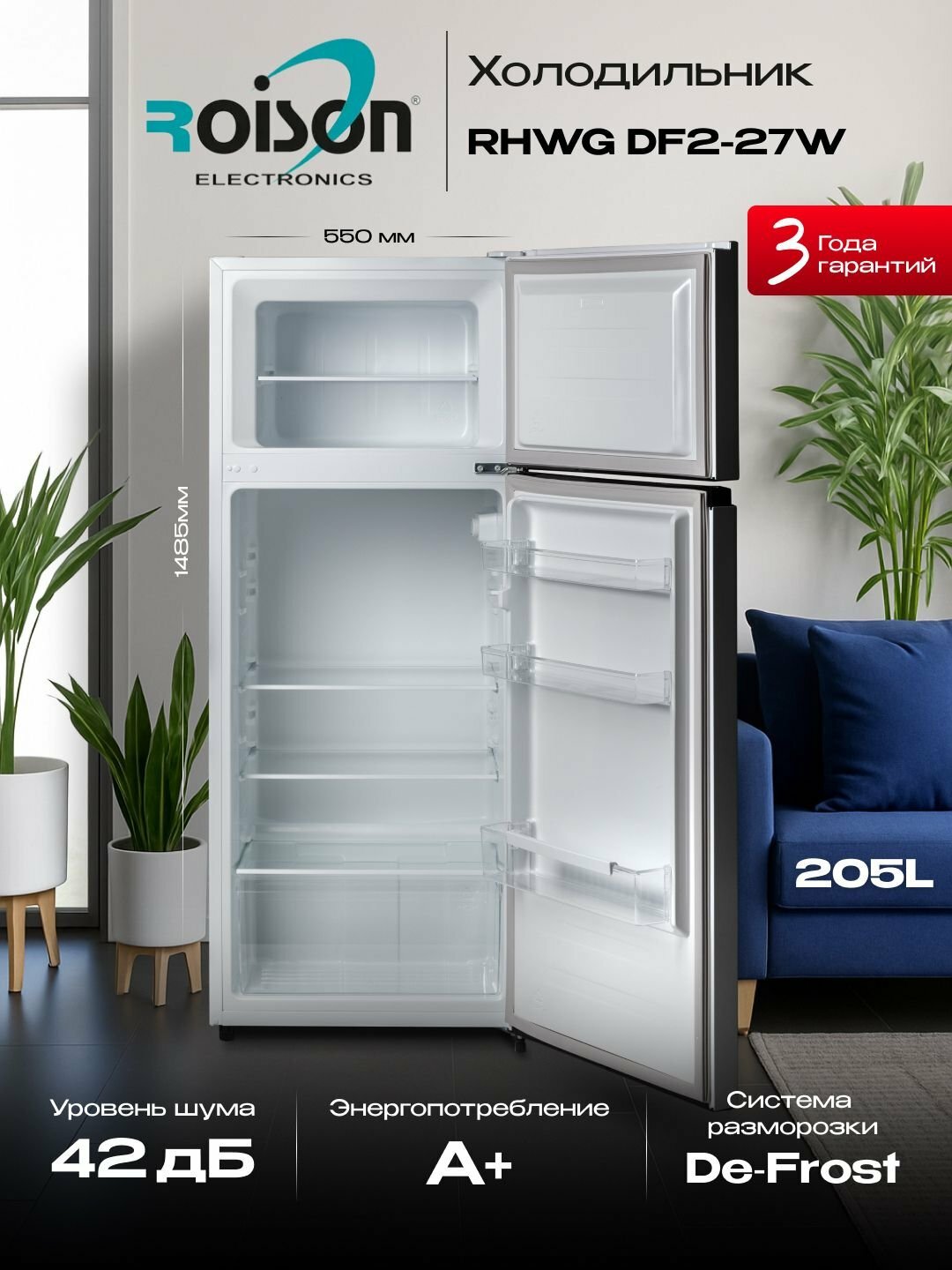Холодильник двухкамерный Roison DF2-27BL, c морозильной камерой — фото 1