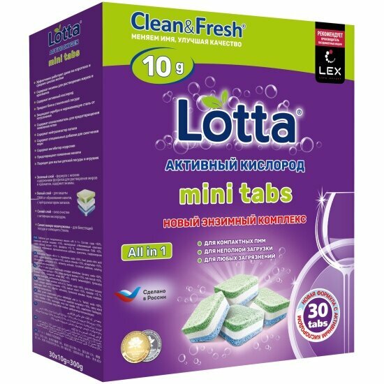 Мини-таблетки для посудомоечных машин Lotta / CLEAN&FRESH All in 1 30 шт*10 г