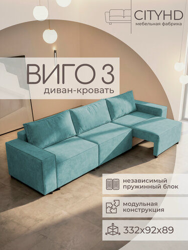 Изображение товара Диван Виго 3 трехсекционный в современном скранди стиле лофт Бирюзовый