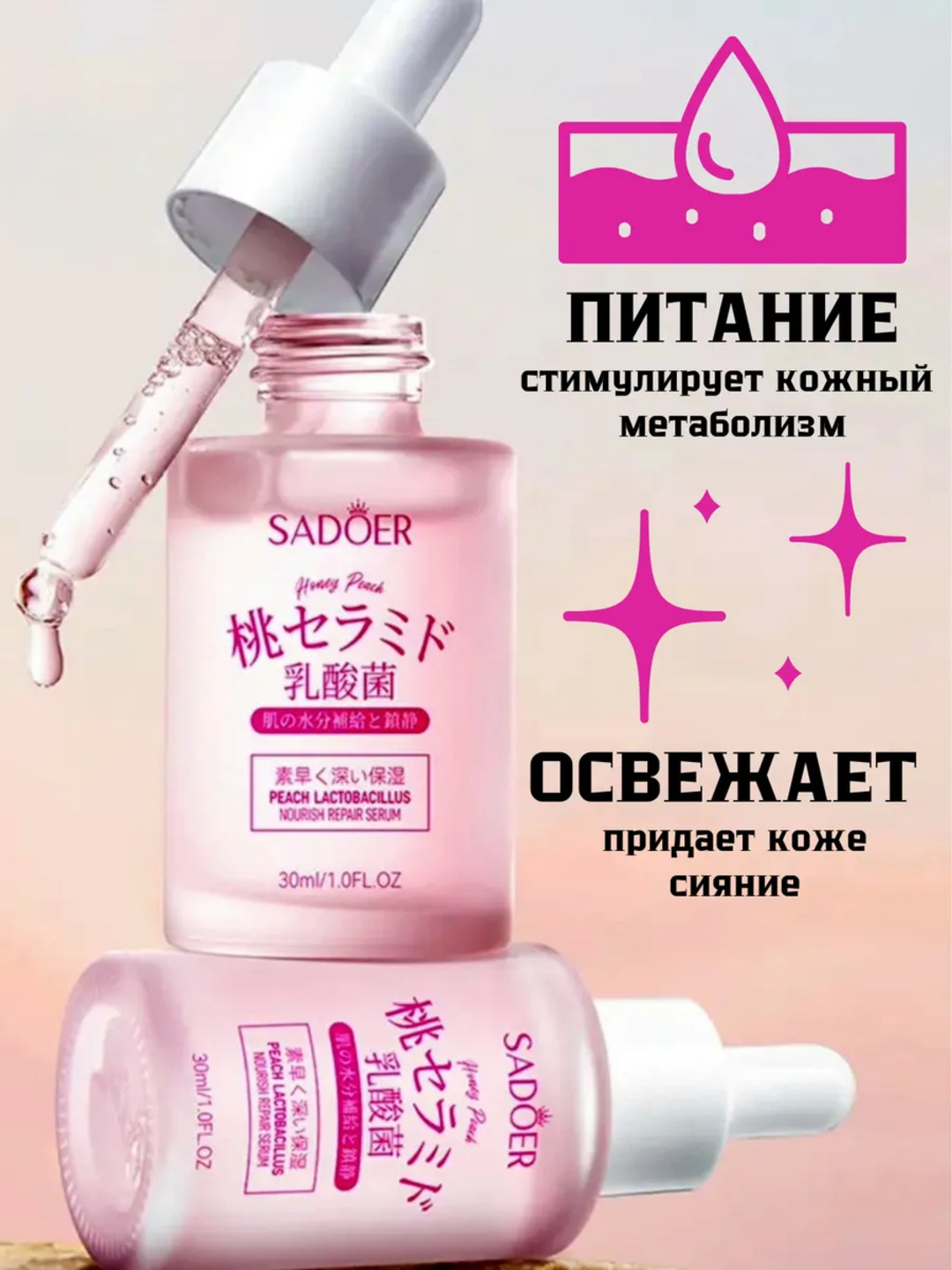 Сыворотка для лица Sadoer, 30мл, для лица, для всех типов кожи — фото 1