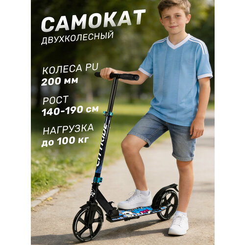 Самокат двухколесный складной CITYRIDE, колеса PU 200, дека 30*11см, для подростков/детский, городской, CR-S2-01COB26