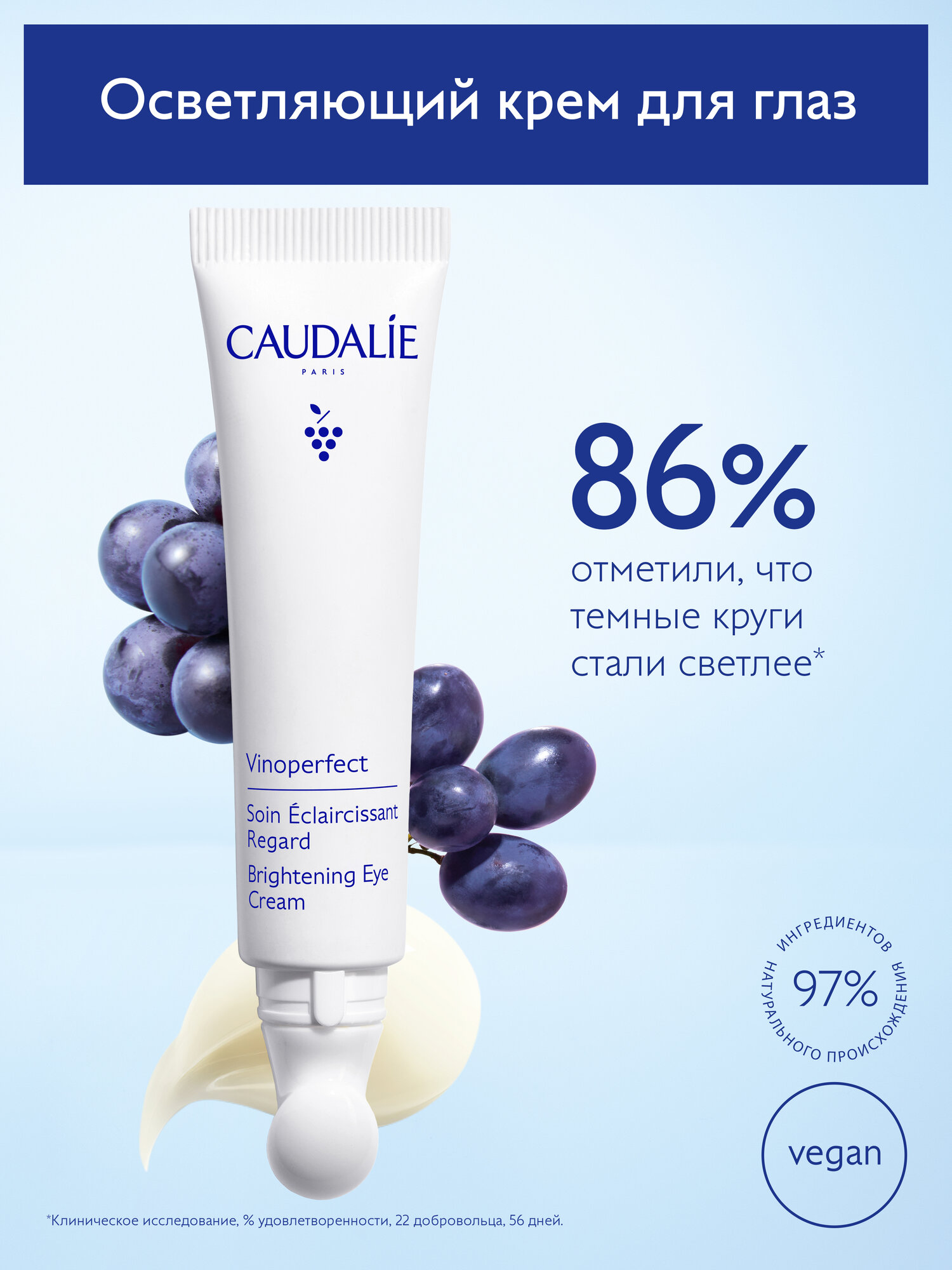 Осветляющий крем Caudalie "Vinoperfect", для глаз, дневной и ночной уход, 15мл