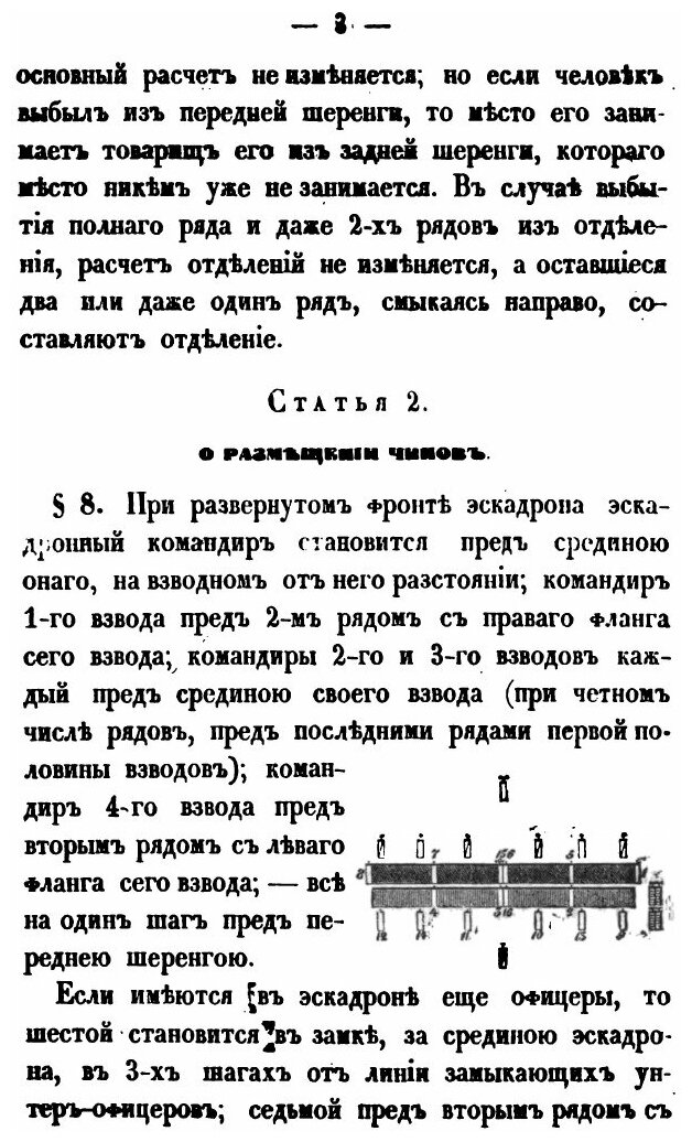 Книга Воинский устав о строевой кавалерийской службе. Часть 2 - фото №7