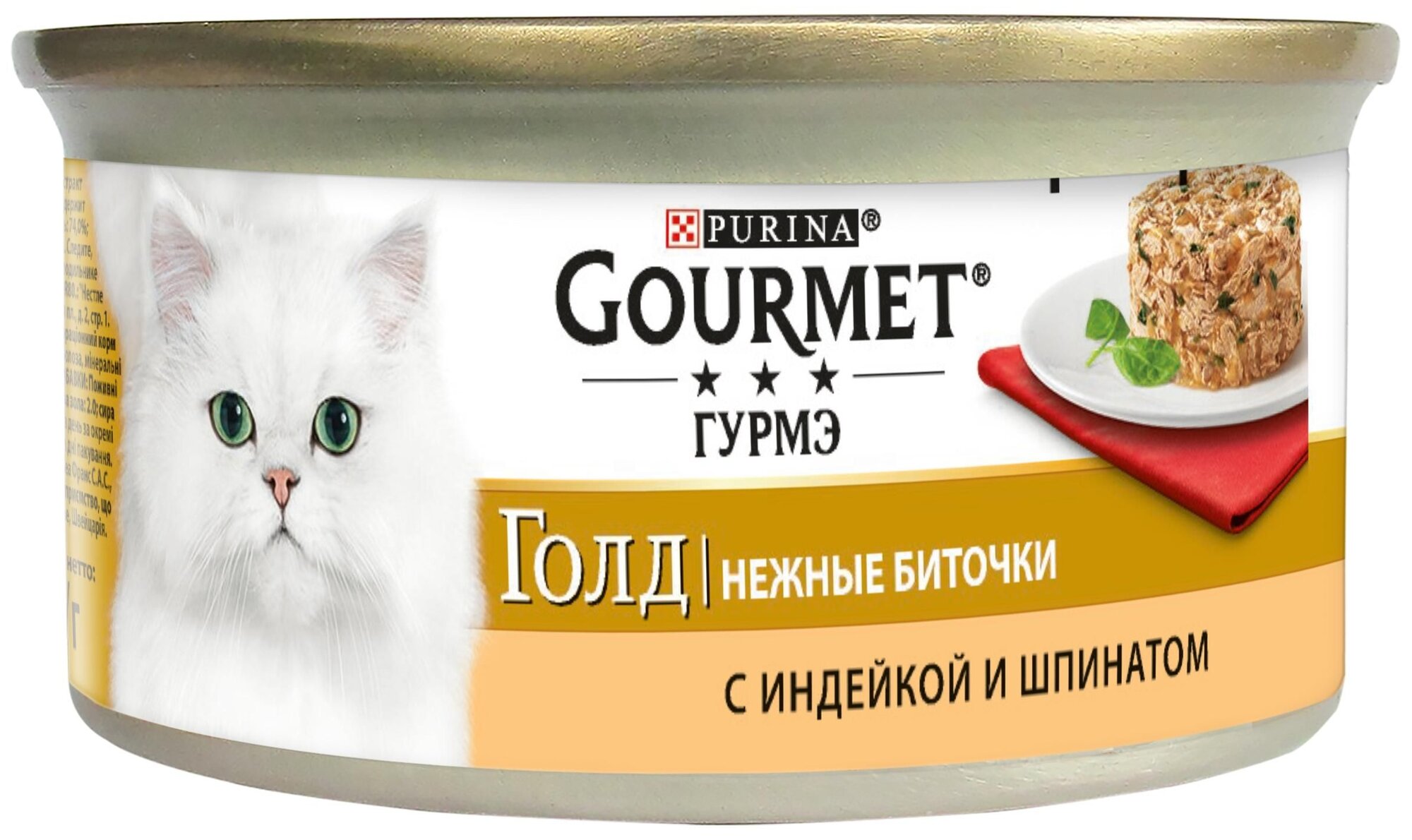 Влажный корм для кошек Gourmet Голд Нежные биточки, с индейкой и шпинатом 12 шт. х 85 г (кусочки в соусе) - фотография № 3