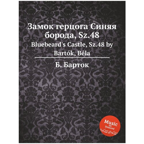 Замок герцога Синяя борода, Sz.48. Bluebeard's Castle, Sz.48 by Bartók, Béla