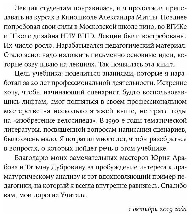 Противоречие. Перевертыш. Парадокс. Курс лекций по сценарному мастерству - фото №10
