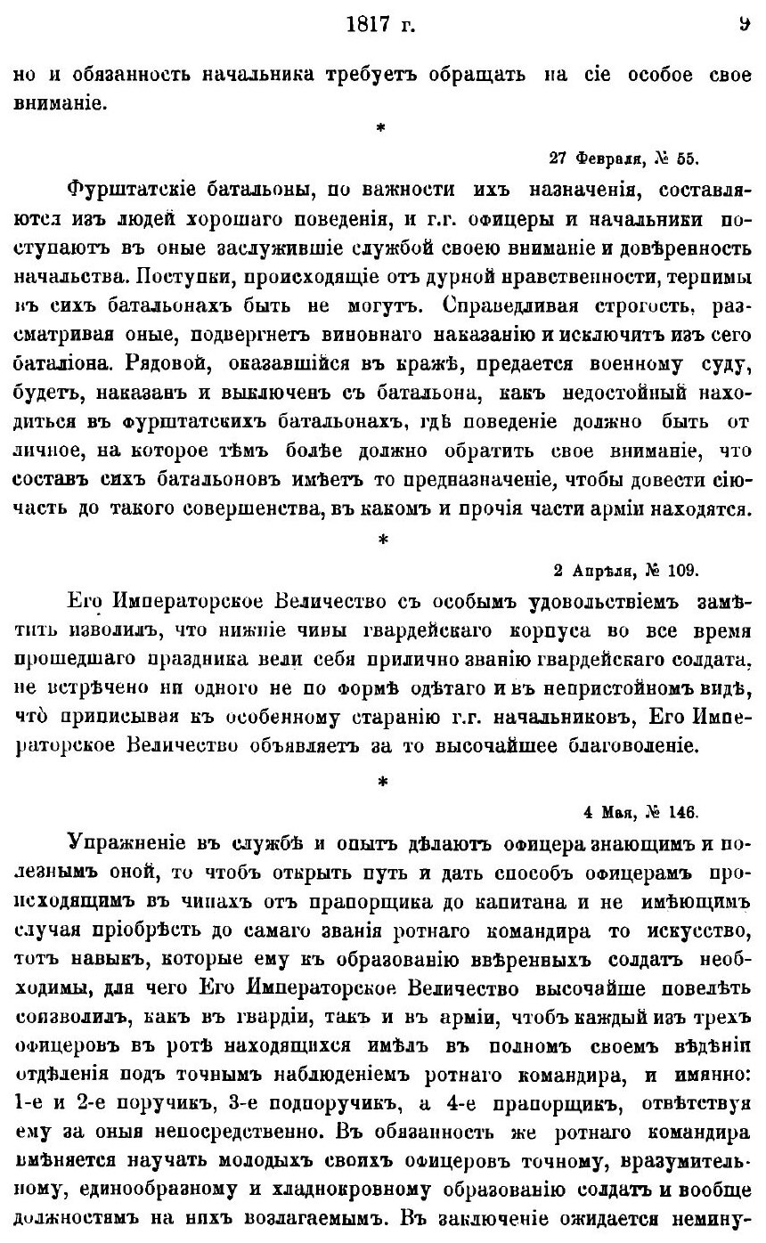 Книга Русский архив. Историко-литературный сборник. 1905. Выпуски 9-12 - фото №8