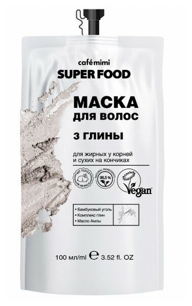 Маска для волос 3 Глины CafeMimi Super Food для жирных у корней и сухих на кончиках 100 мл