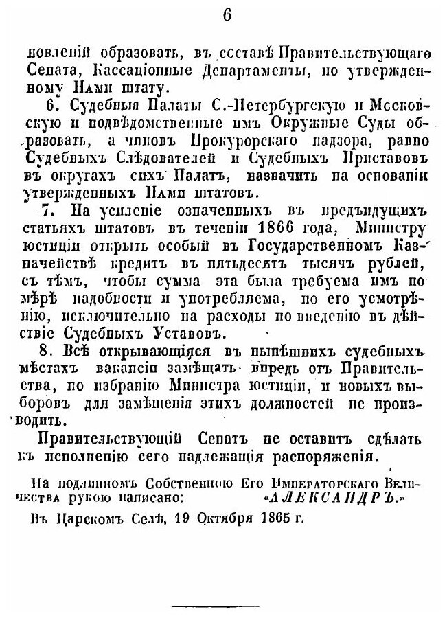 Книга Полный Свод Судебных Уставов, Высочайше Утвержденных 20 Ноября 1864 Г. - фото №3