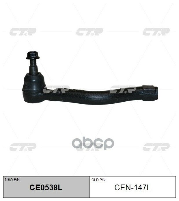 Наконечник рулевой тяги левый для INFINITI JX35 2011-2013 CTR CE0538L (старый артикул CEN-147L)