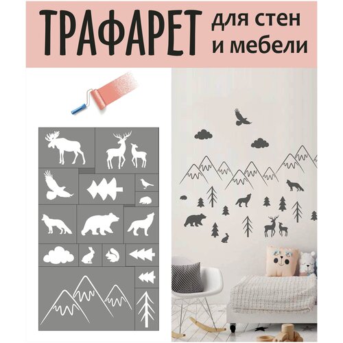 Набор трафаретов для детской / трафареты для творчества/трафареты для декора/ трафарет для детской комнаты