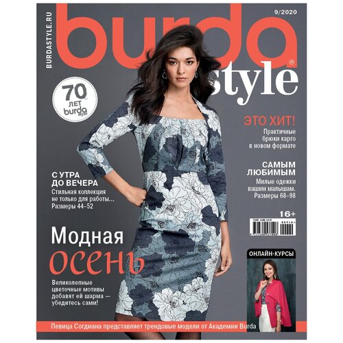 Burda № 9/2020